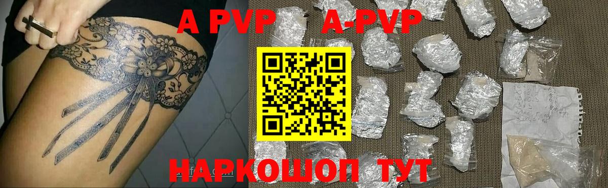 A PVP Crystall Волжск