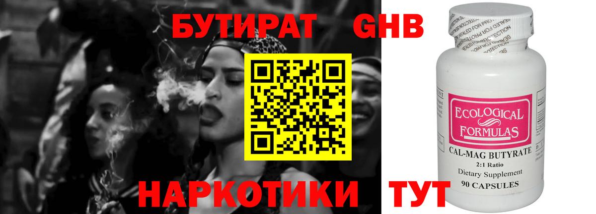 Волжск  БУТИРАТ бутик  Бутират  Вход с VPN 