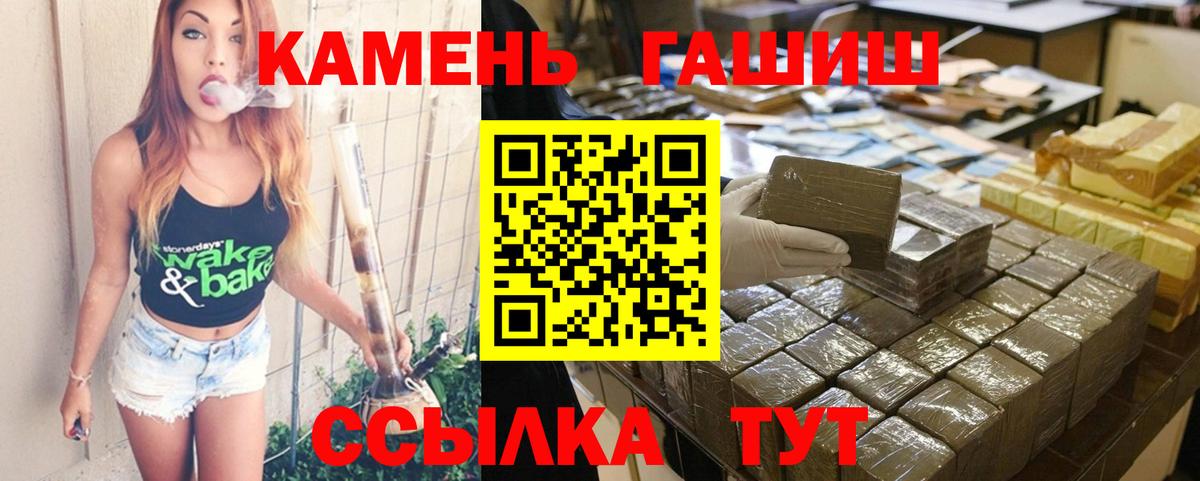 ГАШ Premium  Гашиш Ice-O-Lator  Вход с VPN  Волжск 