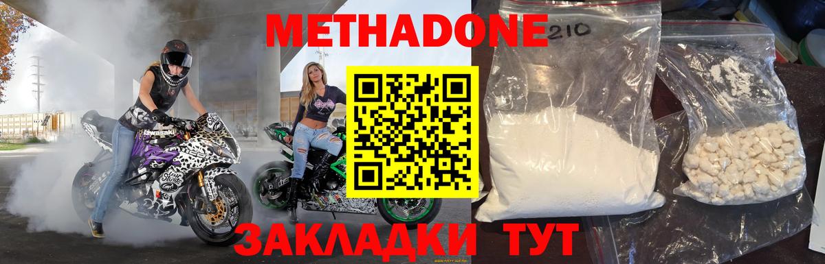 МЕТАДОН белоснежный Волжск