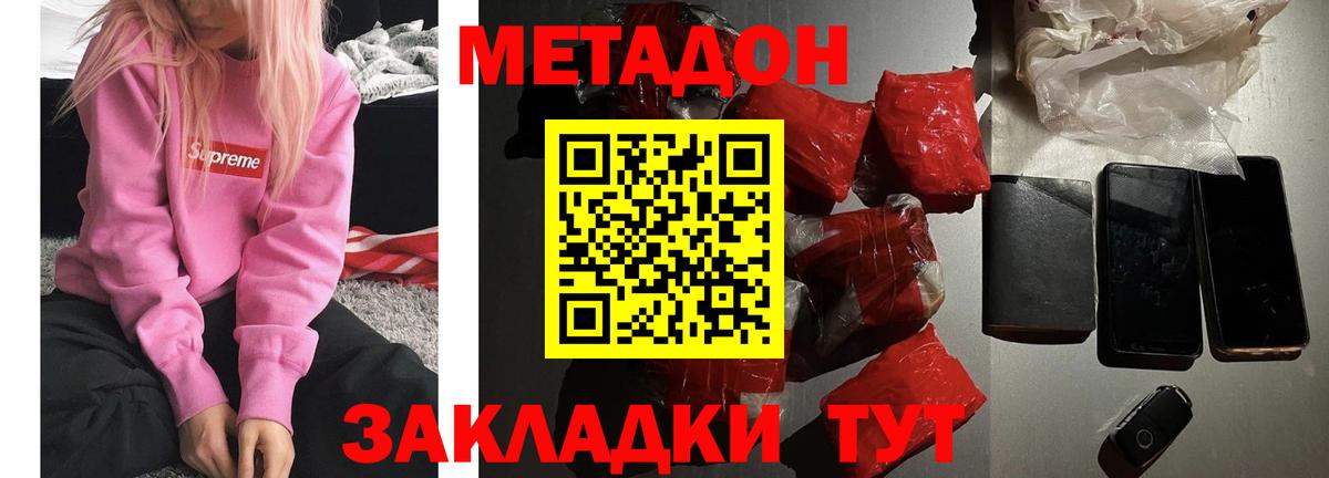 МЕТАДОН белоснежный  МЕТАДОН VHQ  Волжск  нарко площадка какой сайт  Вход с VPN 